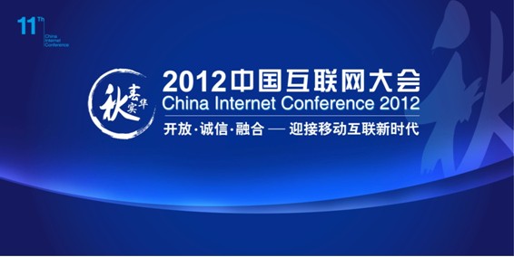 中国互联网大会LOGO