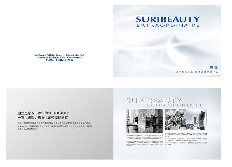 怎么样确保护广州护肤品宣传画册设计的易读性
