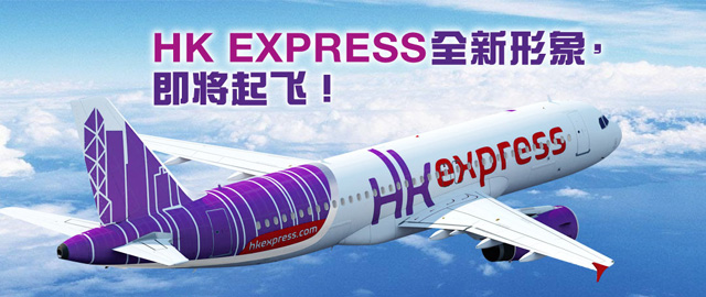 香港快运航空新涂装和新品牌标志