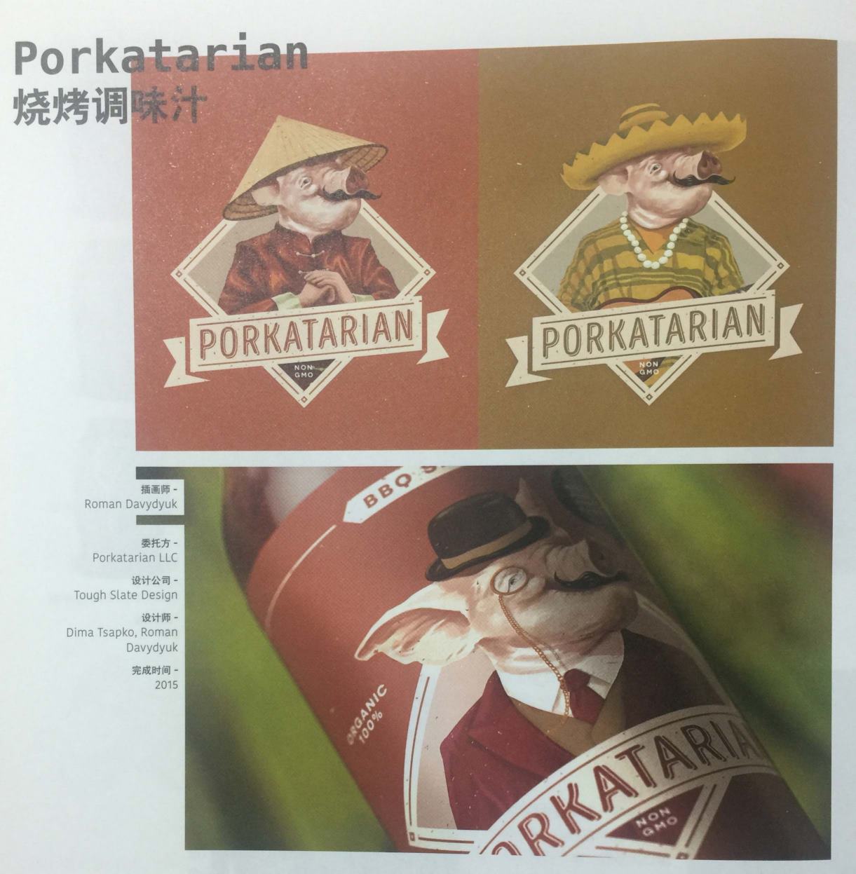 吸引顾客注意的猪肉烧烤调味汁包装设计