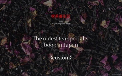 吃茶养生记日本特色茶书茶叶包装
