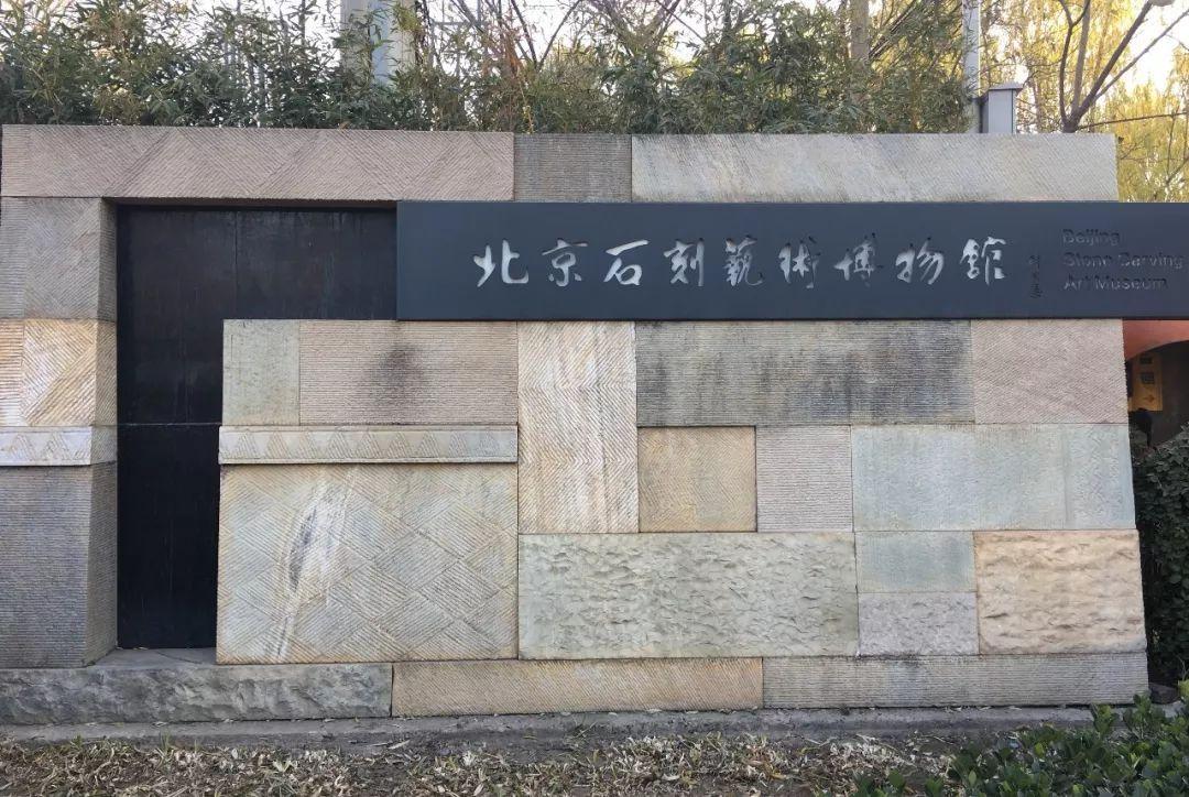 北京石刻艺术博物馆LOGO设计理念
