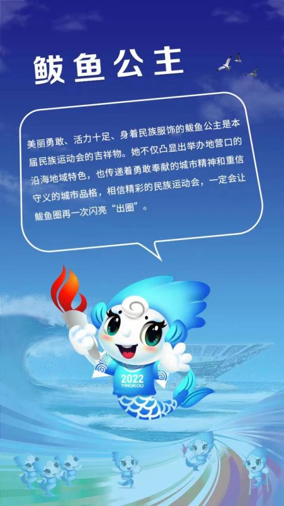 辽宁省第十届少数民族传统体育运动会会徽、吉祥物设计作品展示