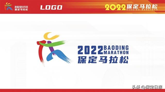 2022保定马拉松赛事LOGO、吉祥物设计作品展示