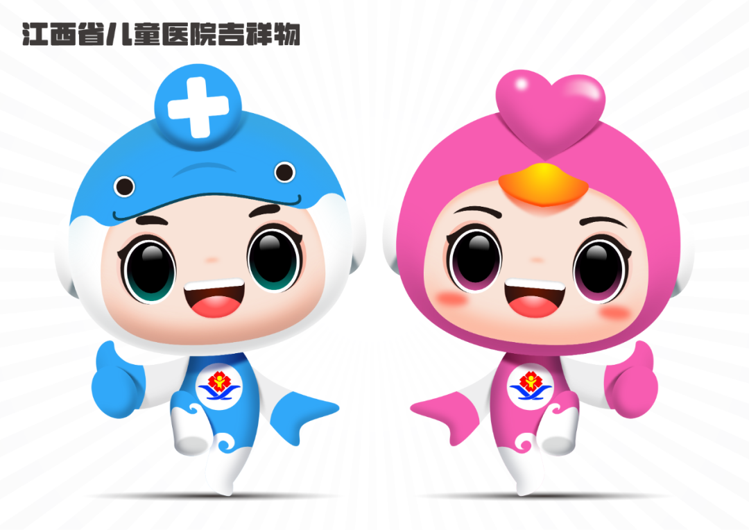 江西省儿童医院吉祥物设计作品展示