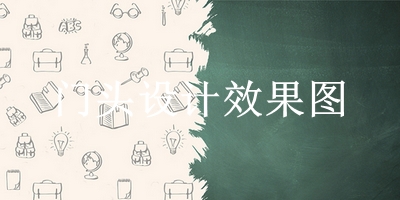 门头设计效果图 