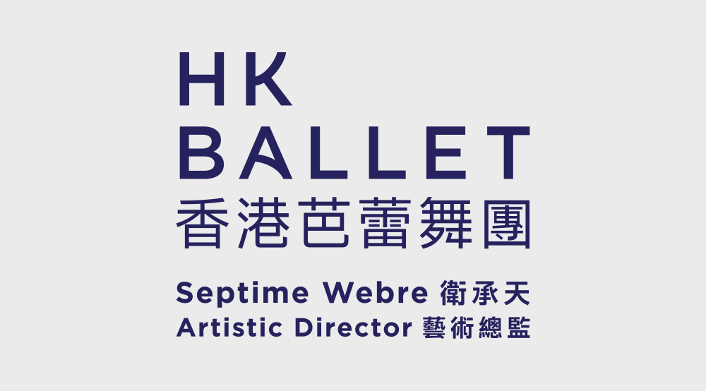 香港芭蕾舞团公布40周年全新品牌