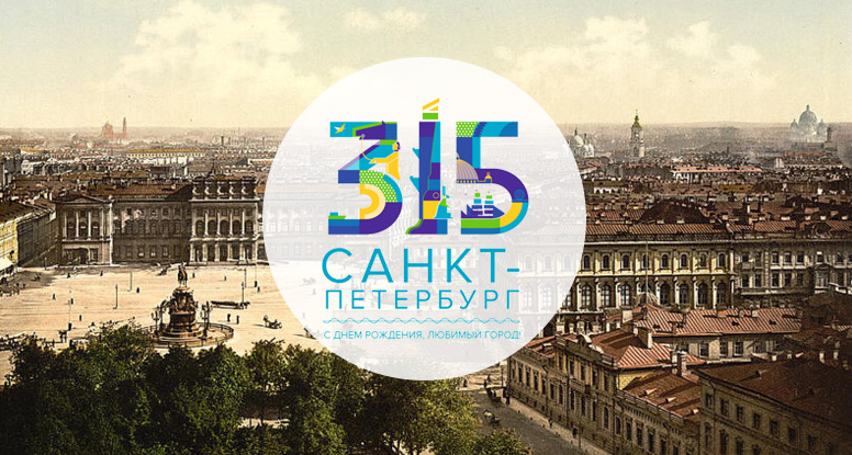 圣彼得堡建成315周年庆典logo发布