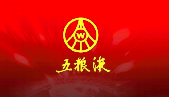 五粮液广告 