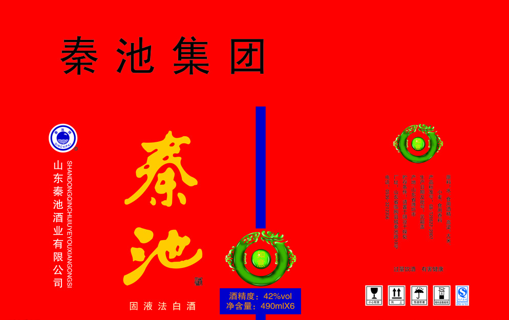 秦池酒广告 