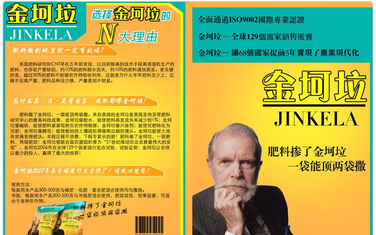 金坷垃广告 金坷垃广告