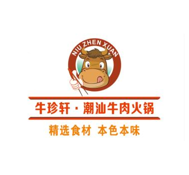 牛珍轩潮汕牛肉火锅LOGO标志图片含义