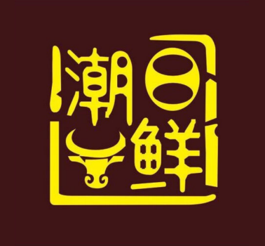 潮日鲜潮汕牛肉火锅LOGO标志图片含义