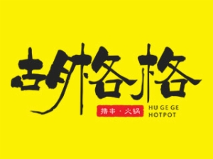 胡格格撸串火锅LOGO标志图片含义
