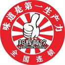 重庆解放碑火锅LOGO标志图片含义
