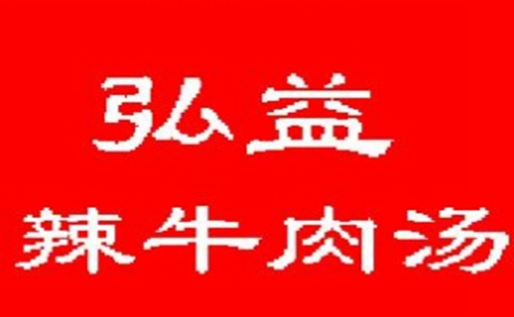 弘益宫廷传统辣牛肉汤LOGO标志图片含义