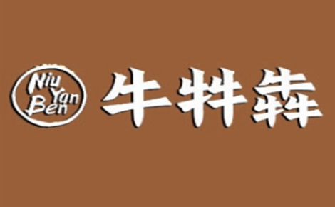 牛牪犇牛杂火锅LOGO标志图片含义