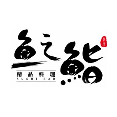 鱼之鮨日式料理LOGO标志图片含义