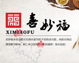 喜妙福水饺LOGO标志图片含义