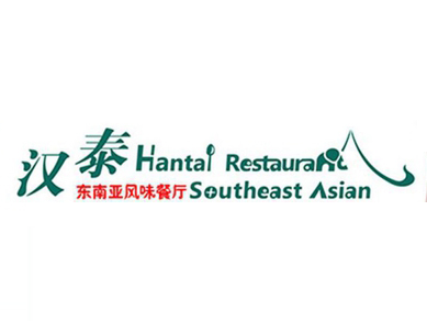 汉泰东南亚风味餐厅LOGO标志图片含义