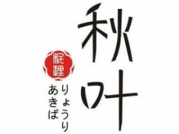 秋叶日本料理LOGO标志图片含义
