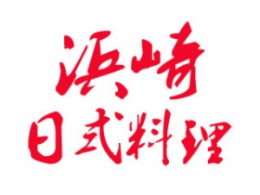 浜崎日式料理LOGO标志图片含义
