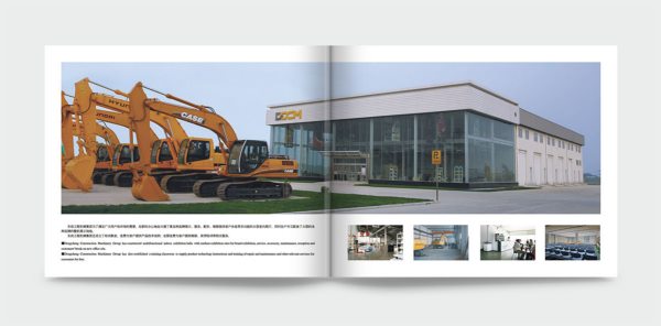 东城工程机械集团画册设计案例赏析