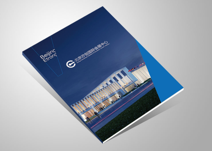 北京亦创国际会展中心宣传画册