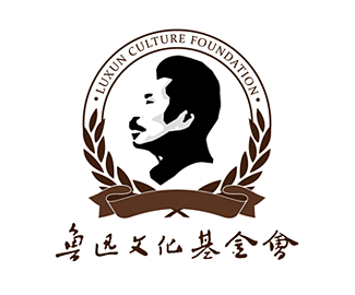 鲁迅文化基金会标志logo
