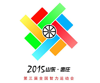 第三届智力运动会会徽logo