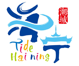 浙江海宁市旅游形象标志logo