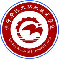 青海柴达木职业技术学院logo有什么含义 