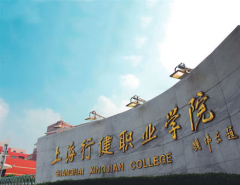 上海行健职业学院logo有什么含义 
