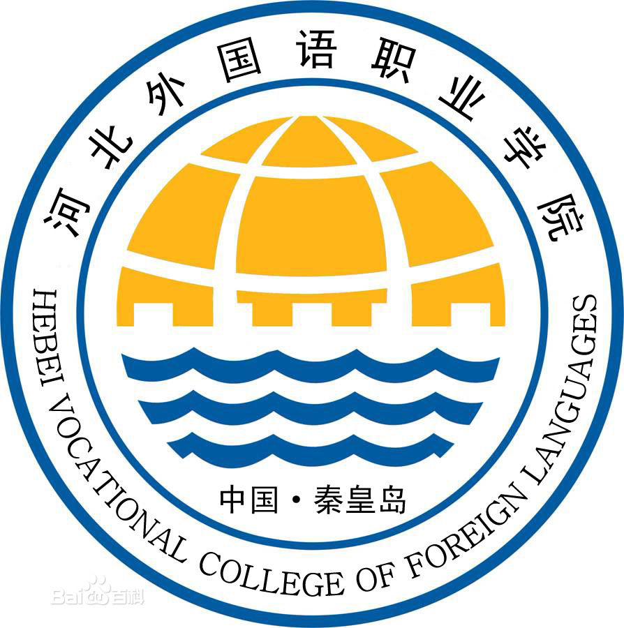 河北对外经贸职业学院logo有什么含义 