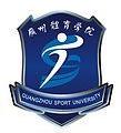 广州体育学院logo有什么含义 