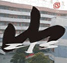 桂林山水职业学院logo有什么含义 