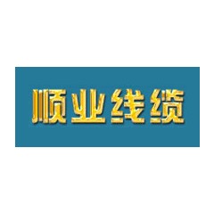 顺业线缆LOGO设计含义