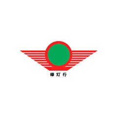 绿灯行电线logo图片