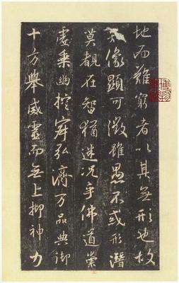 《宋拓本懷仁集王羲之圣教序7》作品賞析