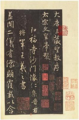 《宋拓本懷仁集王羲之圣教序5》作品賞析