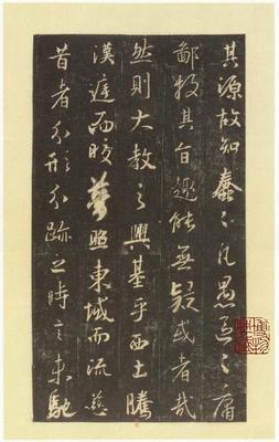 《宋拓本懷仁集王羲之圣教序9》作品賞析