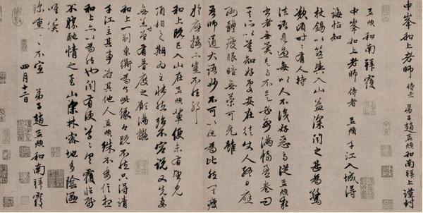 《致中峰和尚尺牘十一札10》作品賞析