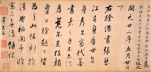 《臨徐浩書張九齡告身卷2》作品賞析