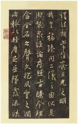 《宋拓本王羲之圣教序31》作品賞析