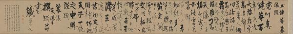 《真鏡庵募緣疏卷行草書》作品賞析