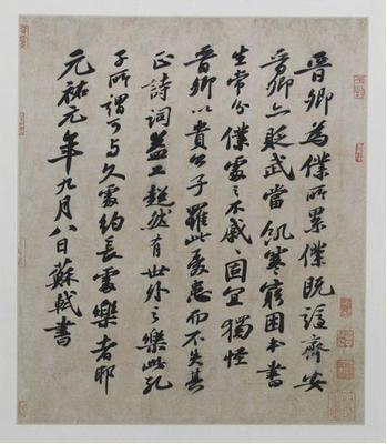 《題王詵詩帖頁行書》作品賞析