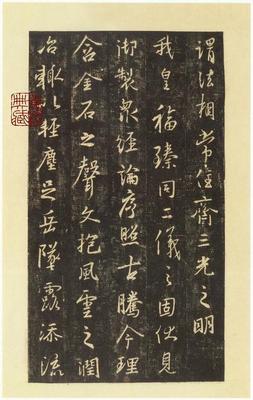 《宋拓本圣教序31》作品賞析