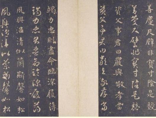 《真草千字文07》作品賞析
