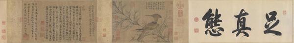 《幽篁戴勝圖全卷》作品賞析