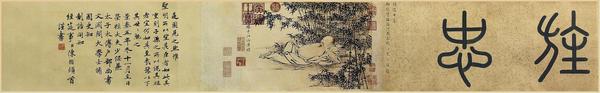 《武侯高臥圖全卷》作品賞析
